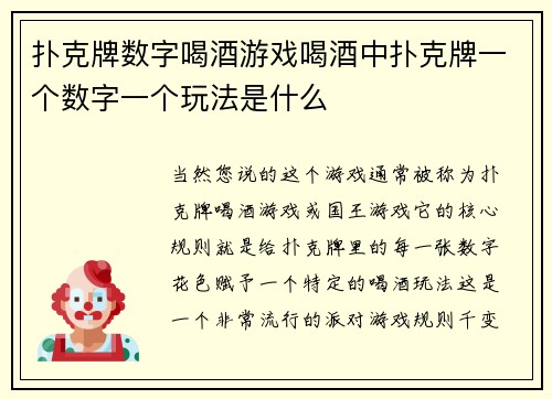 扑克牌数字喝酒游戏喝酒中扑克牌一个数字一个玩法是什么