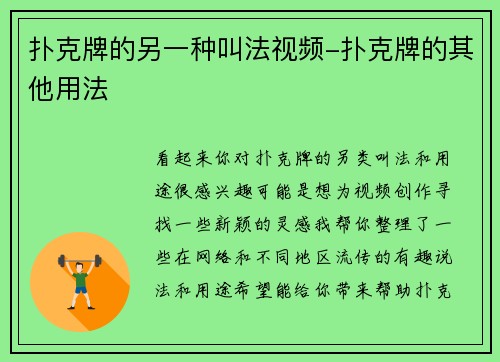 扑克牌的另一种叫法视频-扑克牌的其他用法