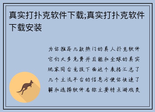 真实打扑克软件下载;真实打扑克软件下载安装