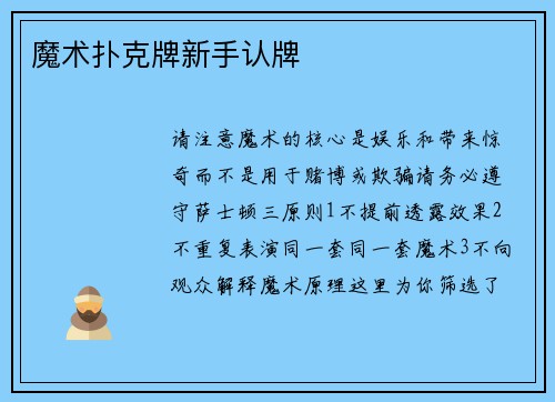 魔术扑克牌新手认牌