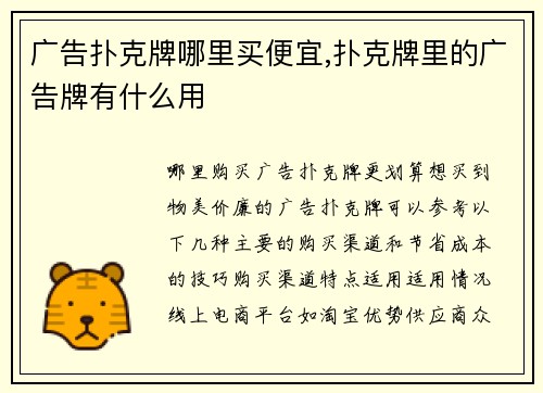 广告扑克牌哪里买便宜,扑克牌里的广告牌有什么用
