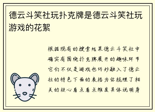 德云斗笑社玩扑克牌是德云斗笑社玩游戏的花絮